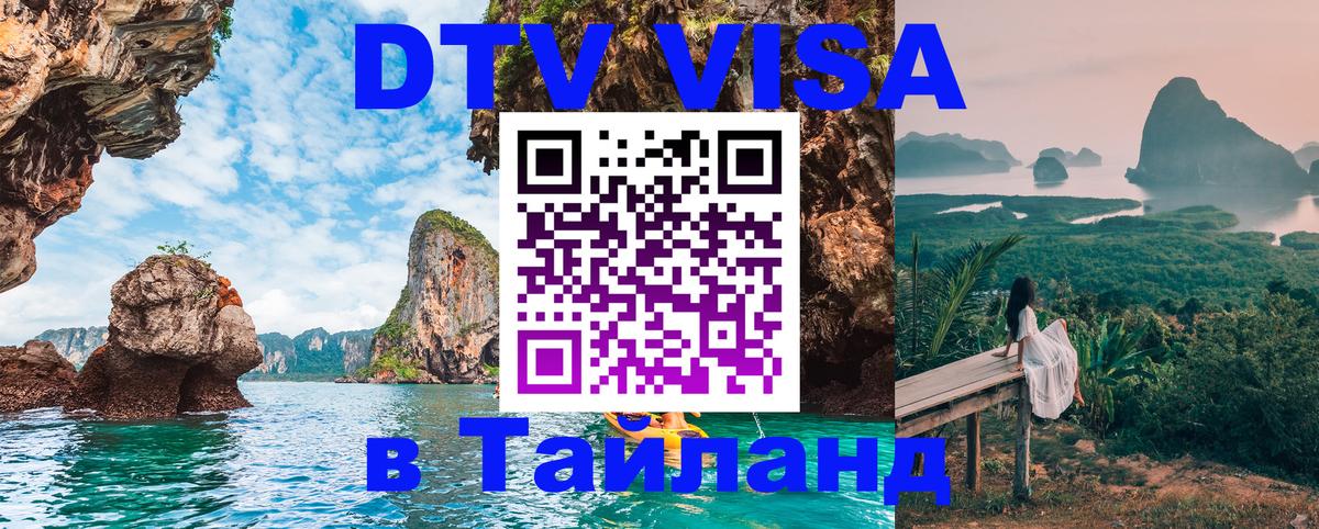 Цены на DTV визу в Таиланд — пакеты услуг, достаточно даже паспорта - Катманду  21.11.2025 